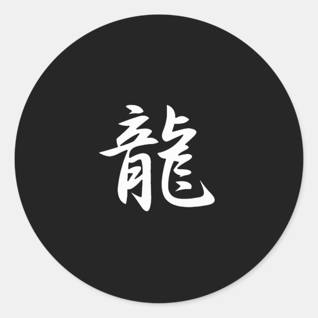 Dragon Kanji Classic Round Sticker (Front)