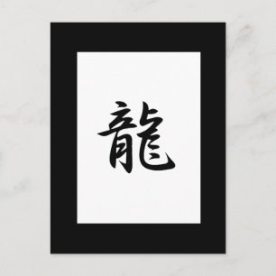 Dragon Kanji Postcard