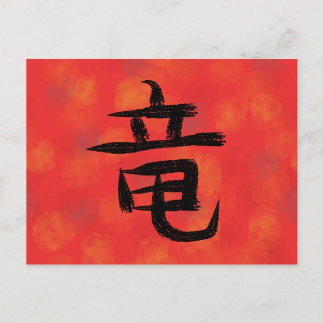 Dragon Kanji Postcard (Front)