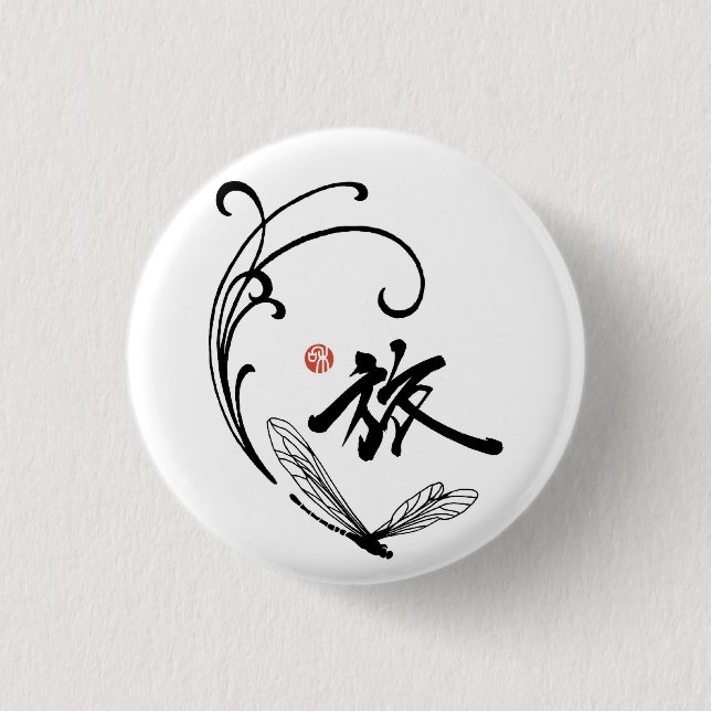 Dragonfly Journey 1 Inch Round Button (Front)