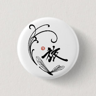 Dragonfly Journey 1 Inch Round Button