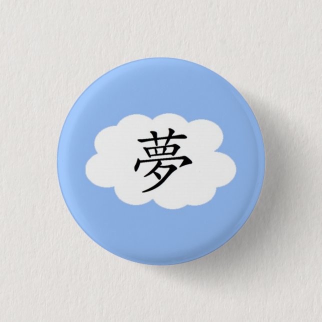Dream 1 Inch Round Button (Front)