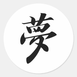Dream Classic Round Sticker