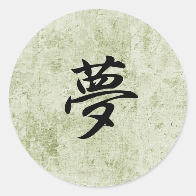 Dream - Yume Classic Round Sticker (Front)
