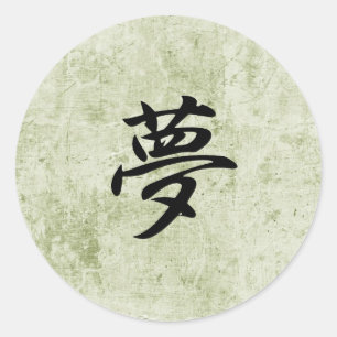 Dream - Yume Classic Round Sticker