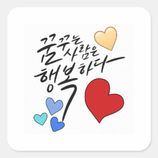 Dreamers Are Happy – Heart & Love Calligraphy Square Sticker