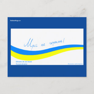 Dreams мрія Ukrainian Airplane Stripe Postcard