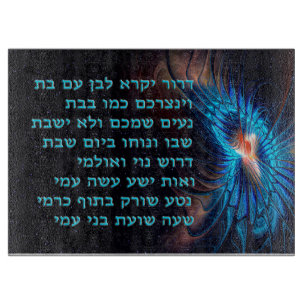 Dror Yikra - He Will Proclaim Freedom Cutting Board