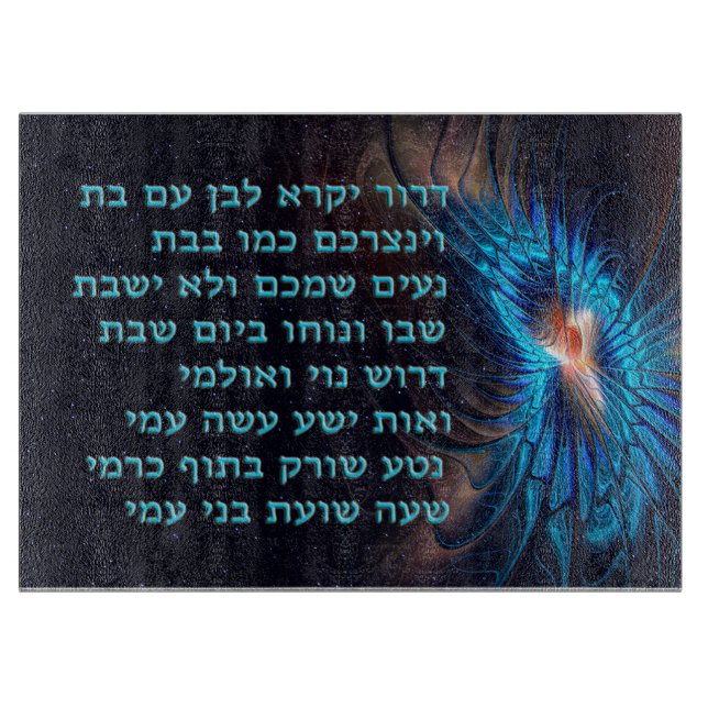 Dror Yikra - He Will Proclaim Freedom Cutting Board (Front)