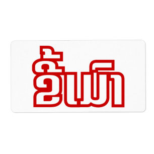 Drunk ★ Kee Mao in Lao / Laotian Language ★