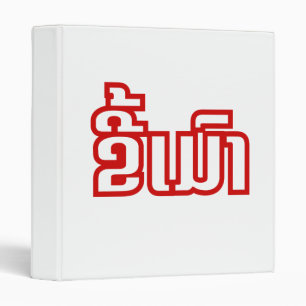 Drunk ★ Kee Mao in Lao / Laotian Language ★ Binder