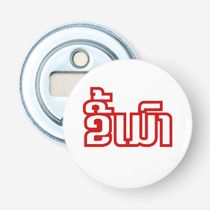 Drunk ★ Kee Mao in Lao / Laotian Language ★ Bottle Opener