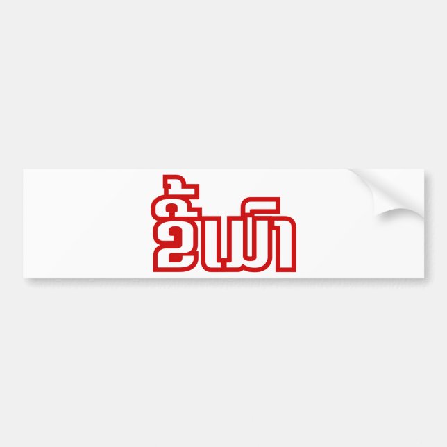Drunk ★ Kee Mao in Lao / Laotian Language ★ Bumper Sticker (Front)