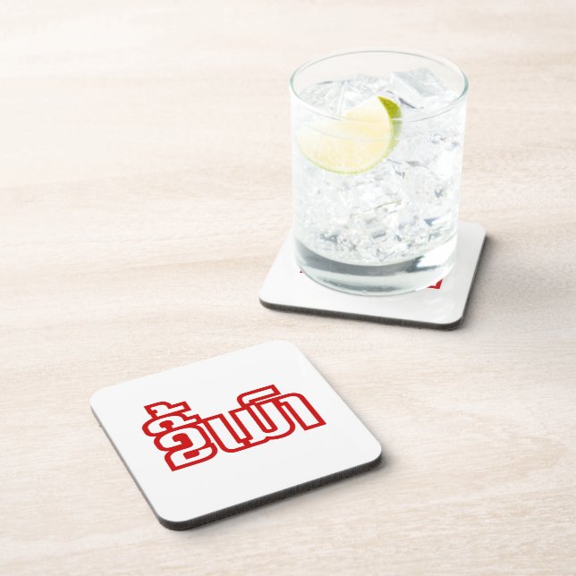 Drunk ★ Kee Mao in Lao / Laotian Language ★ Coaster (Right Side)