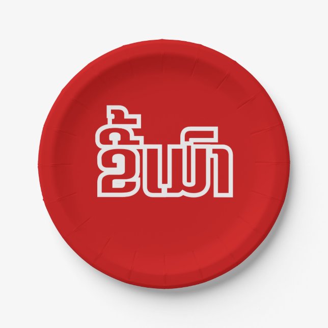 Drunk ★ Kee Mao in Lao / Laotian Language ★ Paper Plate (Front)