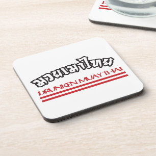Drunken Muay Thai Coaster