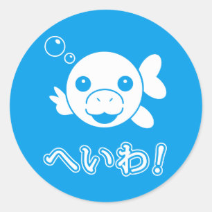 Dugong Peace in Japanese Sticker
