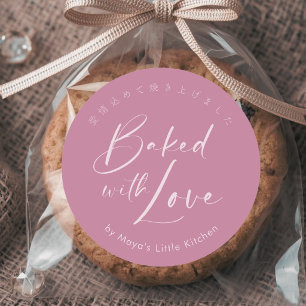Dusty Rose Pink Elegant Script Baked with Love Classic Round Sticker