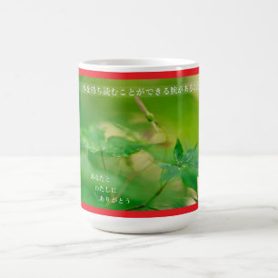 Earthlight and Healing Japanese Flowers and Poetry Coffee Mug