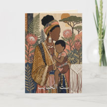 Earthy Heritage | Arabic Mother's Day Greeting