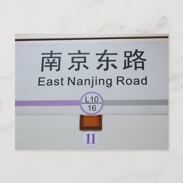East Nanjing Road Metro - Shanghai, China Postcard (Front)