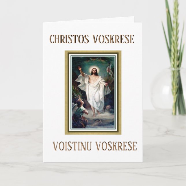 Easter Byantine Catholic Slavonic Religious Holiday Card (Front)
