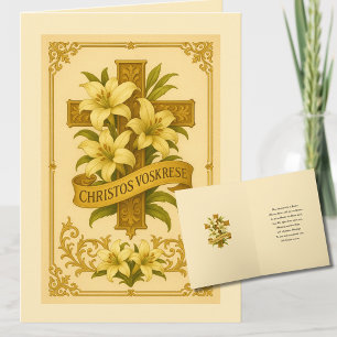 Easter Byzantine Slavonic Lilies Christos Voskrese Holiday Card