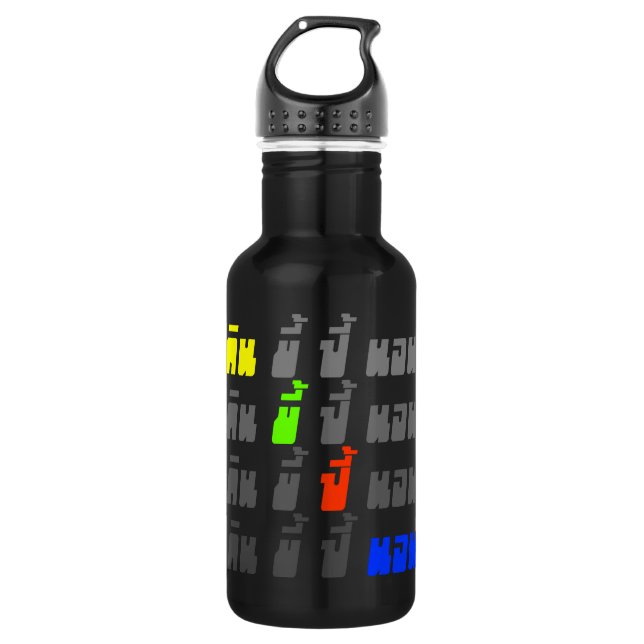 Eat Poop Boom Sleep ★ Thai Language ★ 532 Ml Water Bottle (Front)