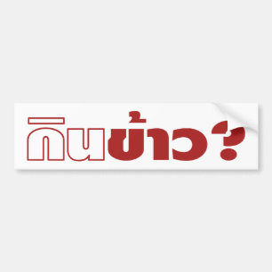Eat Rice? [Gin Khao?] ... Thai Lao Isan Food Bumper Sticker