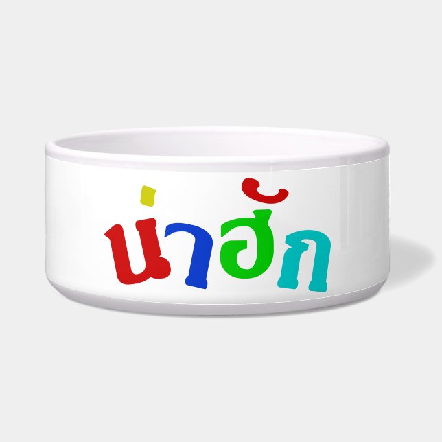 Écuelle Cute ♦ Nahuk Dans Le Dialecte Isan Thaïlandais ♦ (Devant)