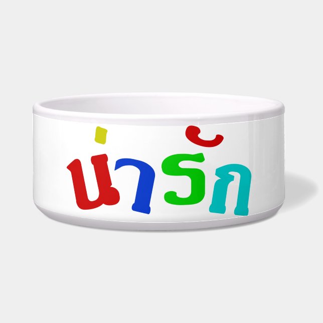 Écuelle Cute ♦ Narak in Thai Langauge Script ♦ (Devant)