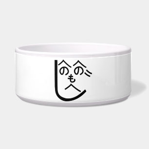 Écuelle Henohenomoheji へ の へ の も へ じ