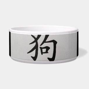 Écuelle Symbole zodiaque chinois Chien noir