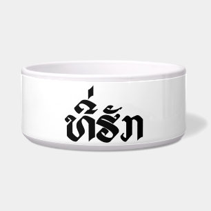 Écuelle Tee-Huk / Laos Laos Laotien Bien-Aimé Script