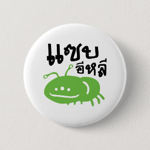 Edible Insect > Really Tasty ♦ Saep Eli ♦ 2 Inch Round Button