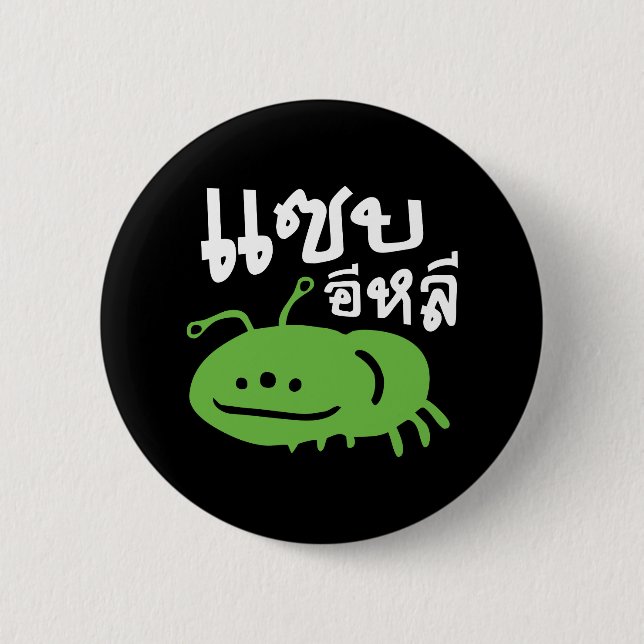 Edible Insect > Really Tasty ♦ Saep Eli ♦ 2 Inch Round Button (Front)