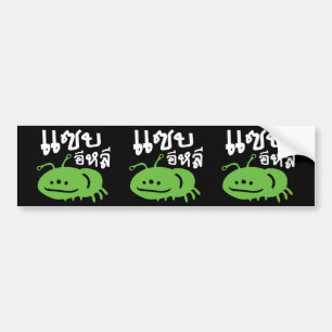 Edible Insect > Really Tasty ♦ Saep Eli ♦ Bumper Sticker