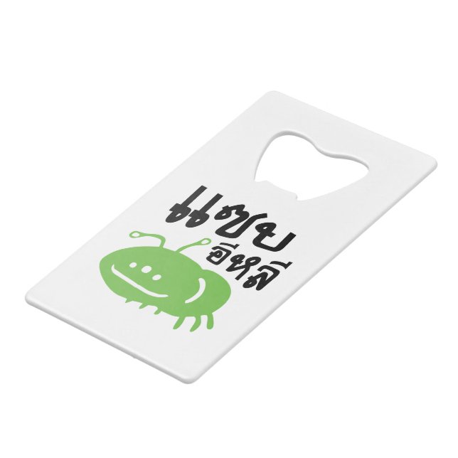 Edible Insect > Really Tasty ♦ Saep Eli ♦ Credit Card Bottle Opener (Front Angled)