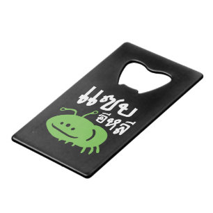 Edible Insect > Really Tasty ♦ Saep Eli ♦ Credit Card Bottle Opener