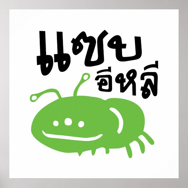 Edible Insect > Really Tasty ♦ Saep Eli ♦ Poster (Front)