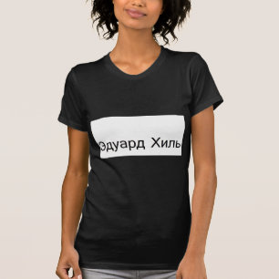 eduard khil TROLOLO IN Russian T-Shirt