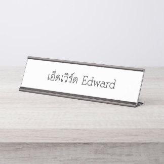 "Edward" Thai Script Desk Name Plate