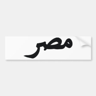 Egypt Bumper Sticker