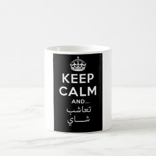 Egyptian Language Keep Calm and Drink Tea Coffee Mug