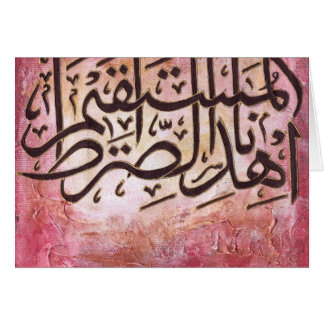 Ehdinas-siratal-mustaqeem original Islamic Art