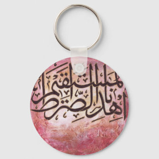 Ehdinas-siratal-mustaqeem original Islamic Art Keychain