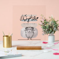 Eid Adha Moubarak Art mural de calligraphie arabe