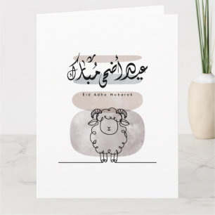 Eid Adha Mubarak Arabic Calligraphy Wall Art Thank You Card