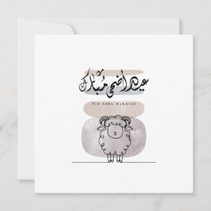 Eid Adha Mubarak Arabic Calligraphy Wall Art Thank You Card
