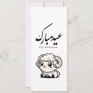 Eid al-Adha Mubarak Arabic Calligraphy Invitation